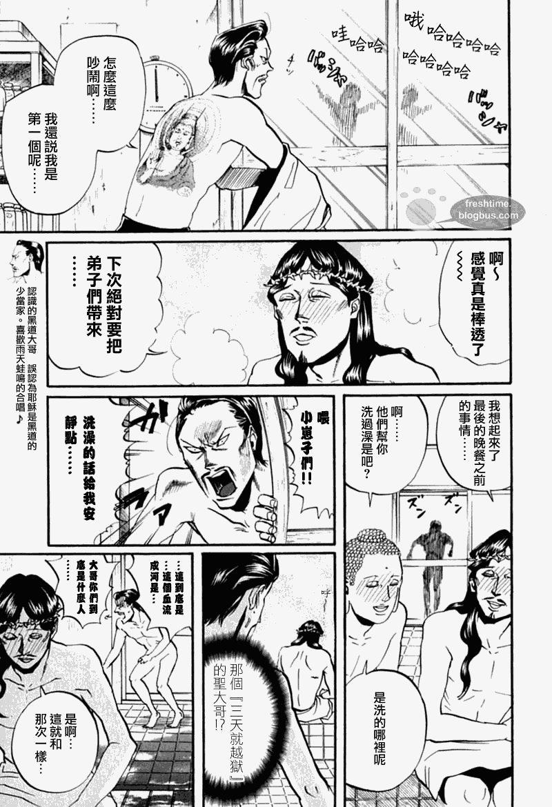 圣☆哥传[耽美]韩漫全集-第15话无删减无遮挡章节图片 