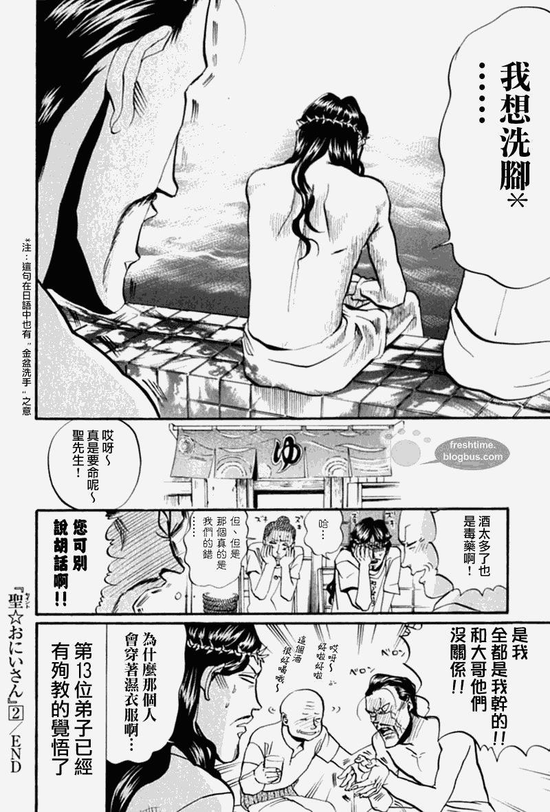圣☆哥传[耽美]韩漫全集-第15话无删减无遮挡章节图片 