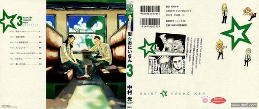 圣☆哥传[耽美]韩漫全集-第16话无删减无遮挡章节图片 