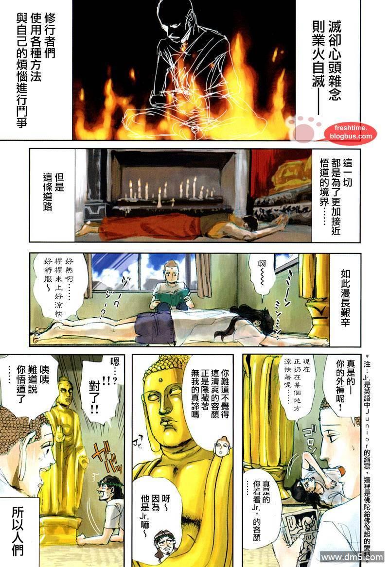 圣☆哥传[耽美]韩漫全集-第16话无删减无遮挡章节图片 