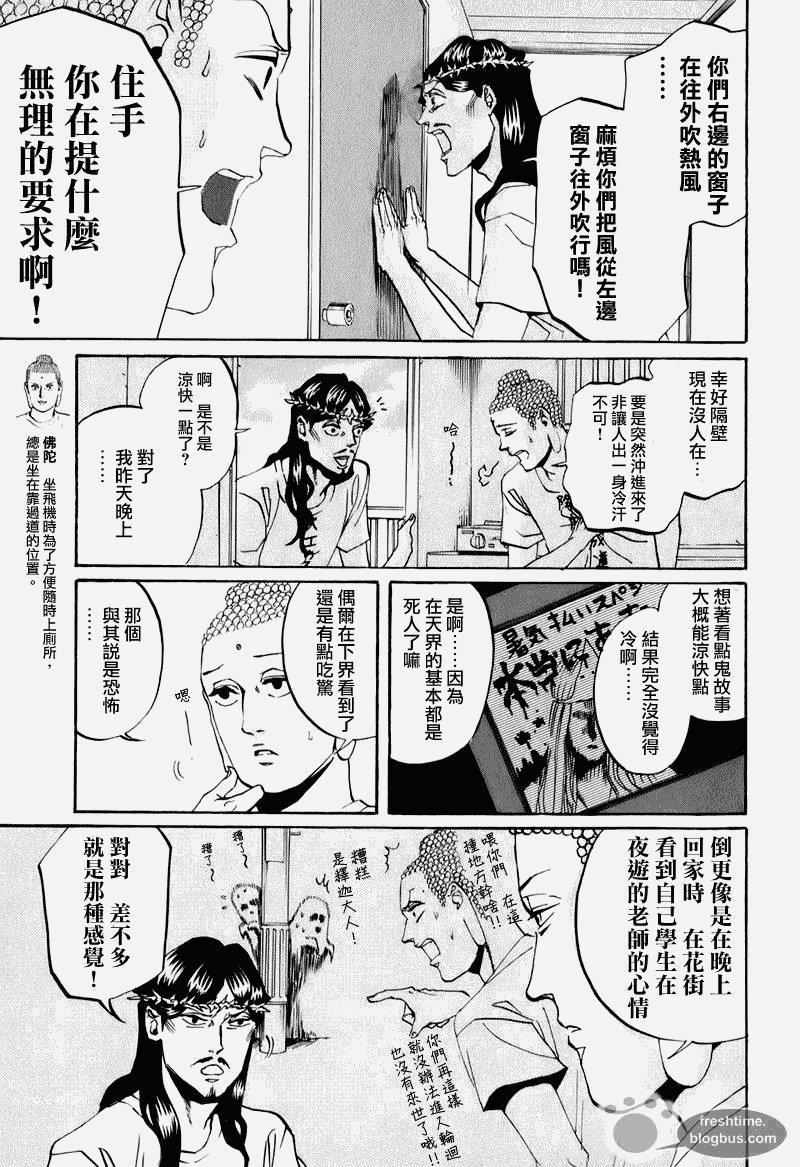 圣☆哥传[耽美]韩漫全集-第16话无删减无遮挡章节图片 