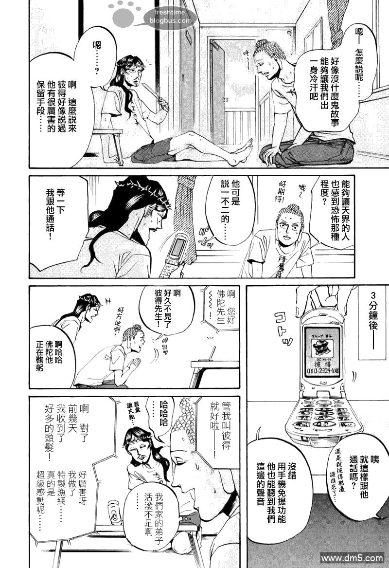 圣☆哥传[耽美]韩漫全集-第16话无删减无遮挡章节图片 
