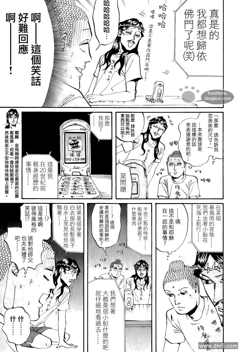 圣☆哥传[耽美]韩漫全集-第16话无删减无遮挡章节图片 