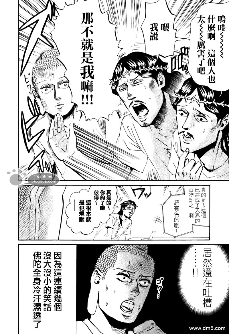 圣☆哥传[耽美]韩漫全集-第16话无删减无遮挡章节图片 