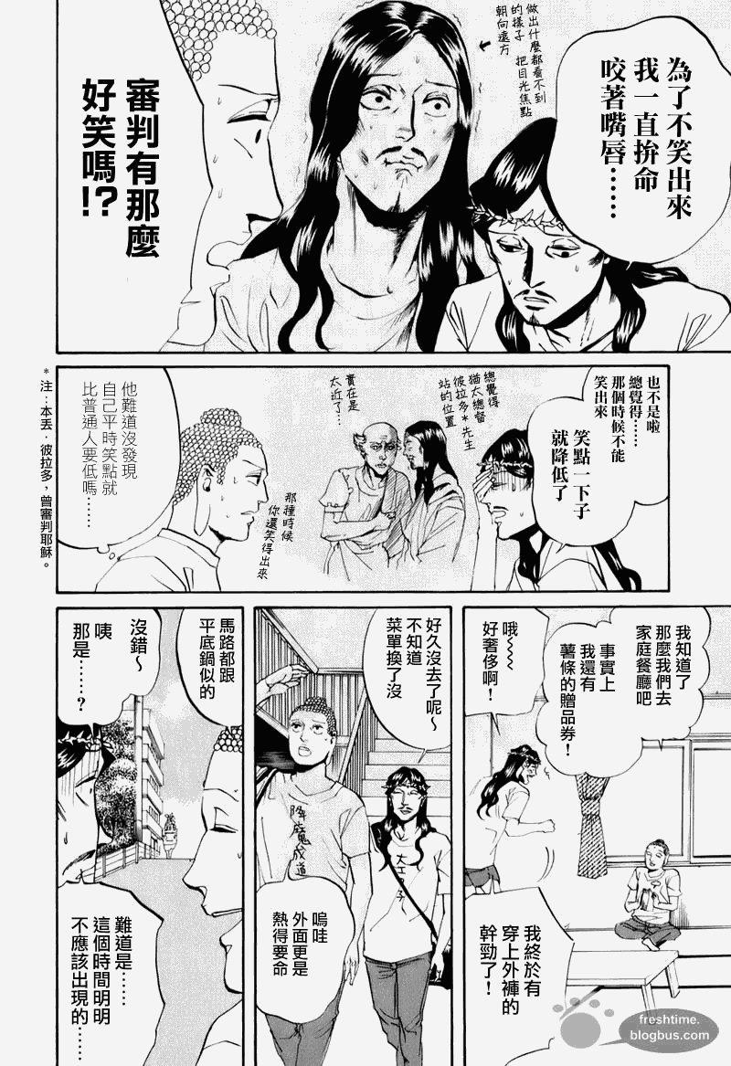 圣☆哥传[耽美]韩漫全集-第16话无删减无遮挡章节图片 