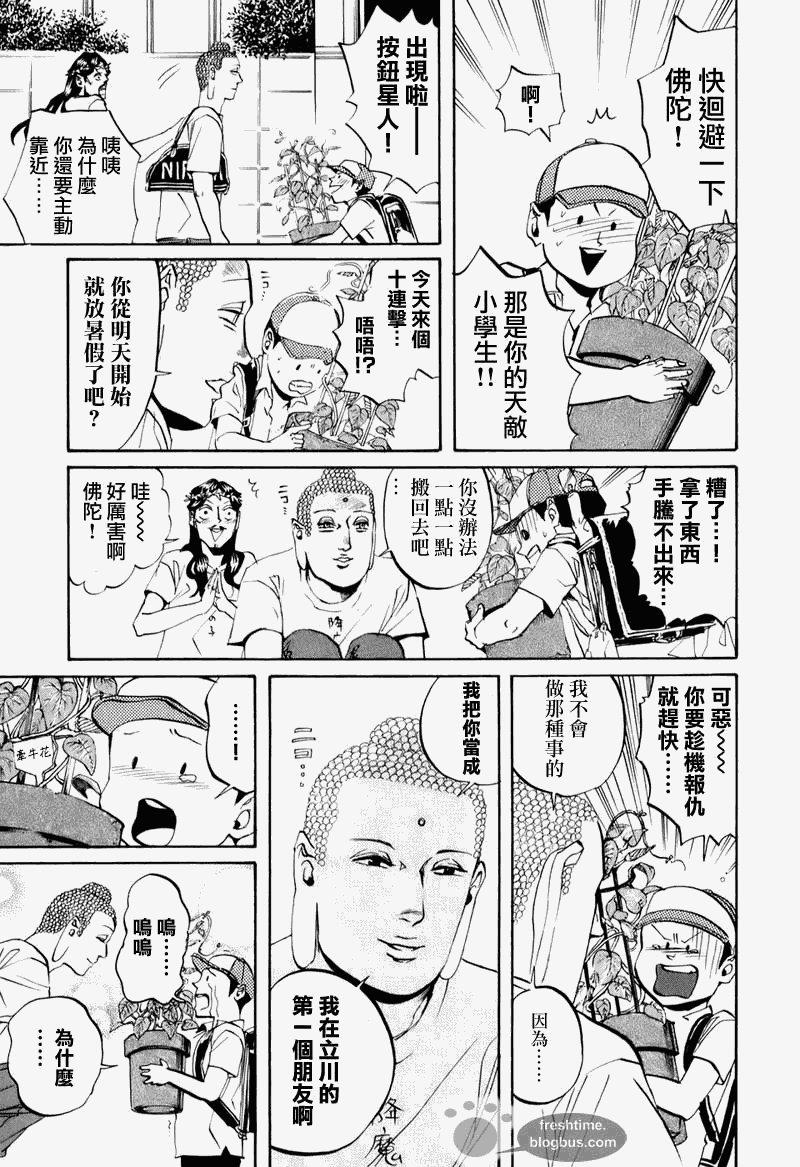 圣☆哥传[耽美]韩漫全集-第16话无删减无遮挡章节图片 