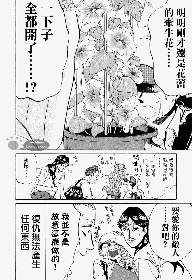 圣☆哥传[耽美]韩漫全集-第16话无删减无遮挡章节图片 