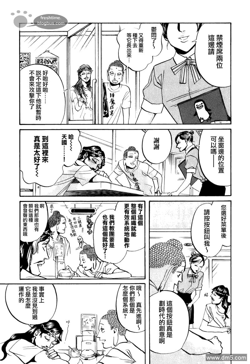 圣☆哥传[耽美]韩漫全集-第16话无删减无遮挡章节图片 