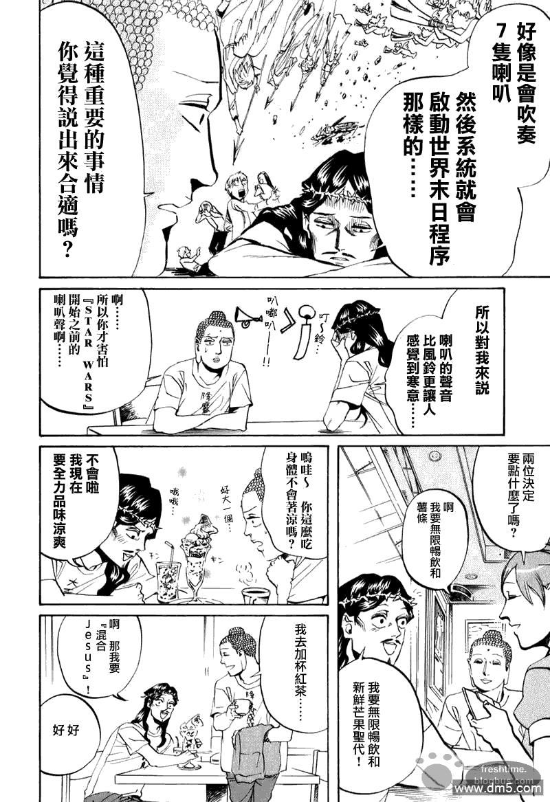 圣☆哥传[耽美]韩漫全集-第16话无删减无遮挡章节图片 