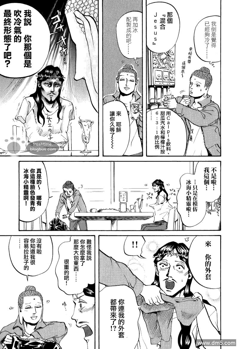 圣☆哥传[耽美]韩漫全集-第16话无删减无遮挡章节图片 