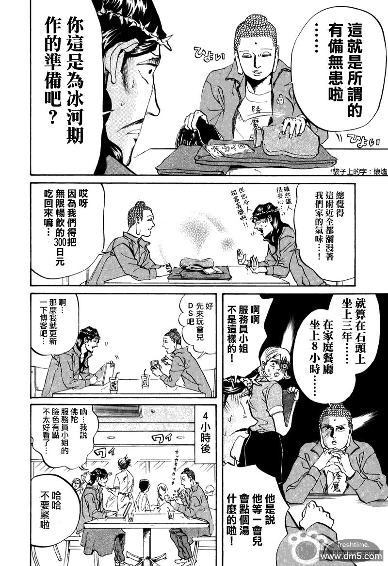 圣☆哥传[耽美]韩漫全集-第16话无删减无遮挡章节图片 
