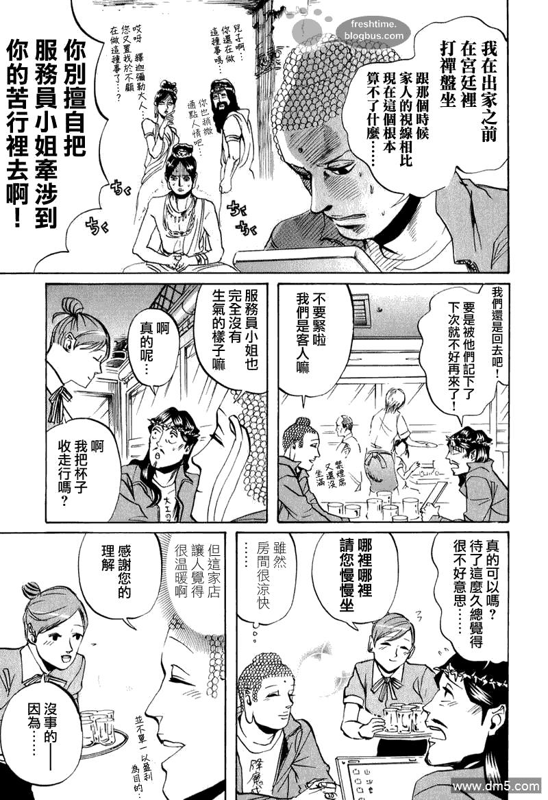 圣☆哥传[耽美]韩漫全集-第16话无删减无遮挡章节图片 