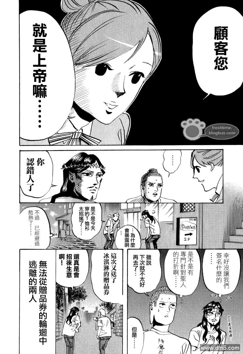 圣☆哥传[耽美]韩漫全集-第16话无删减无遮挡章节图片 