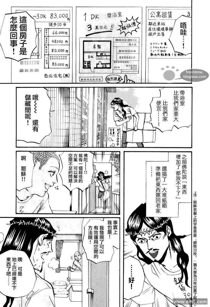 圣☆哥传[耽美]韩漫全集-第17话无删减无遮挡章节图片 