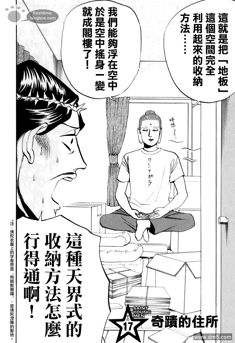 圣☆哥传[耽美]韩漫全集-第17话无删减无遮挡章节图片 