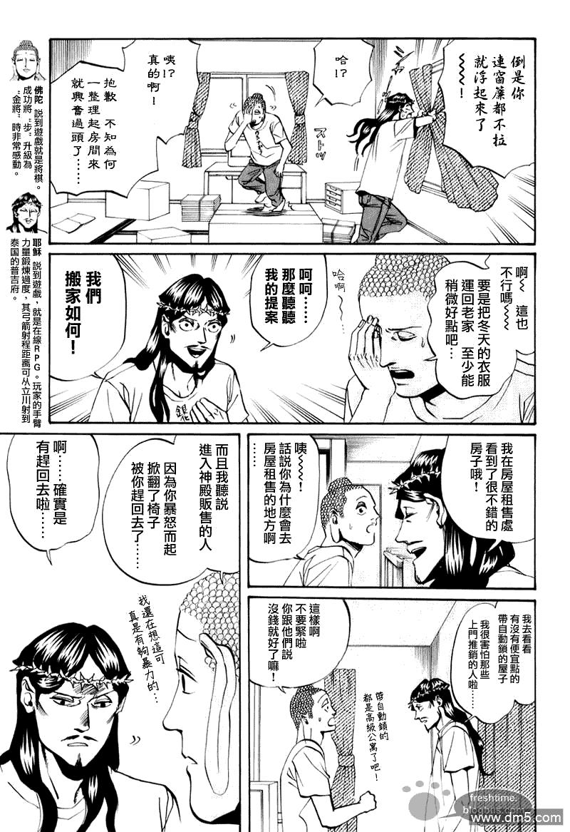圣☆哥传[耽美]韩漫全集-第17话无删减无遮挡章节图片 