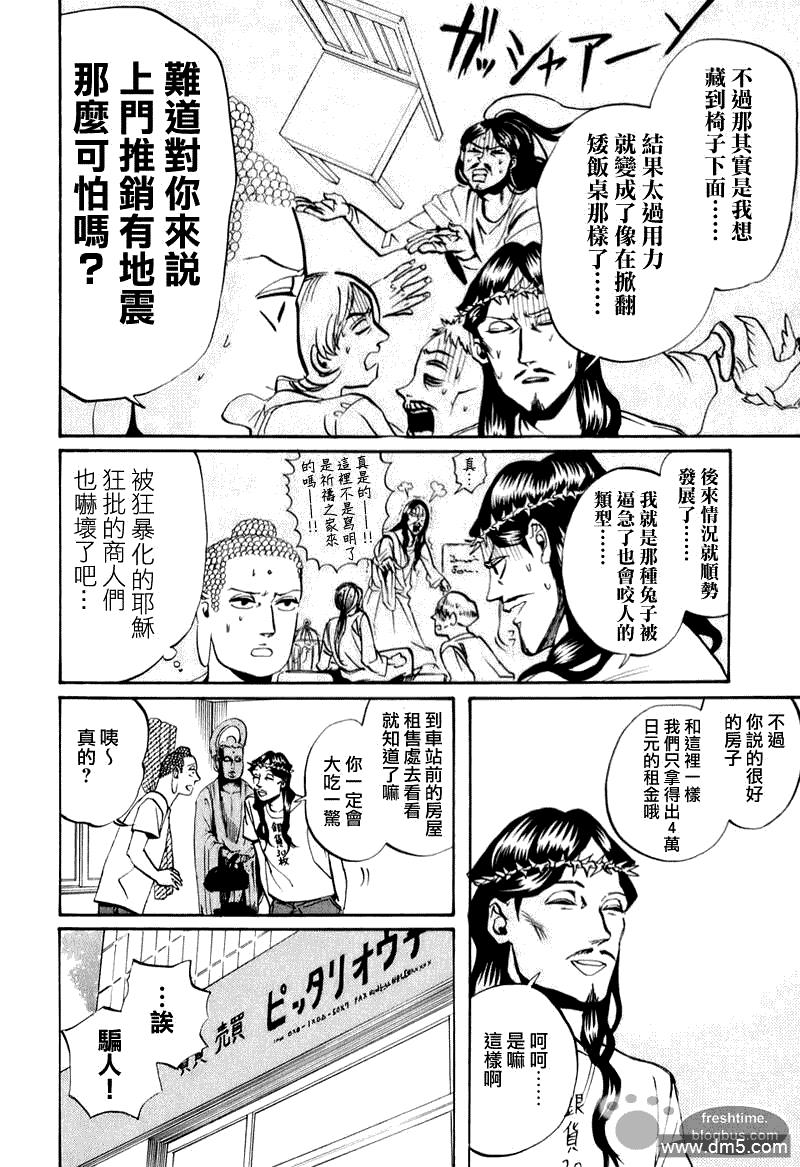 圣☆哥传[耽美]韩漫全集-第17话无删减无遮挡章节图片 