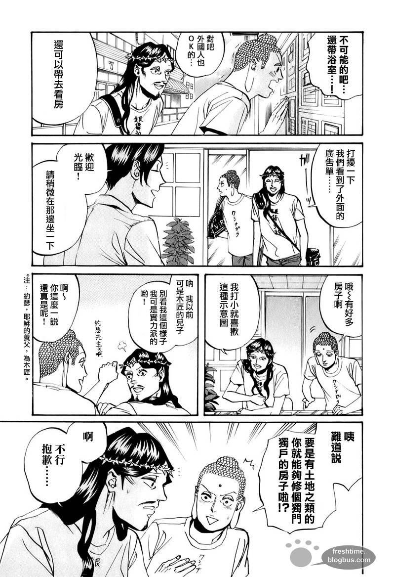 圣☆哥传[耽美]韩漫全集-第17话无删减无遮挡章节图片 
