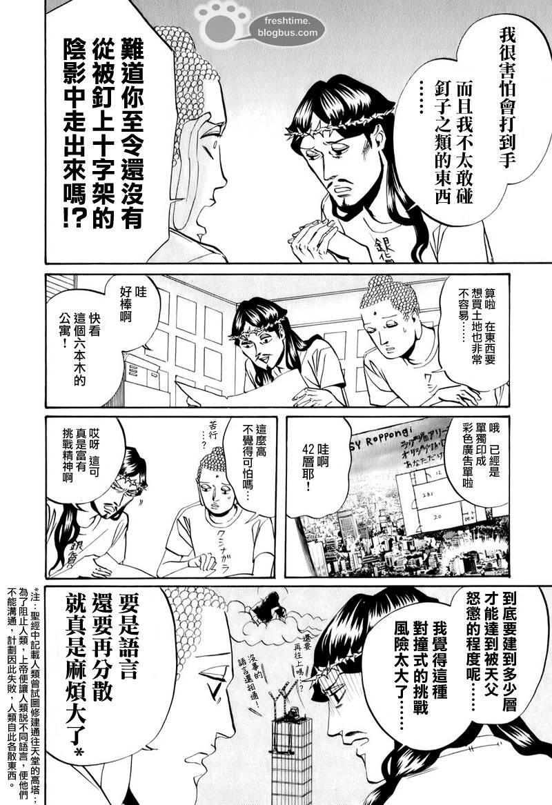 圣☆哥传[耽美]韩漫全集-第17话无删减无遮挡章节图片 