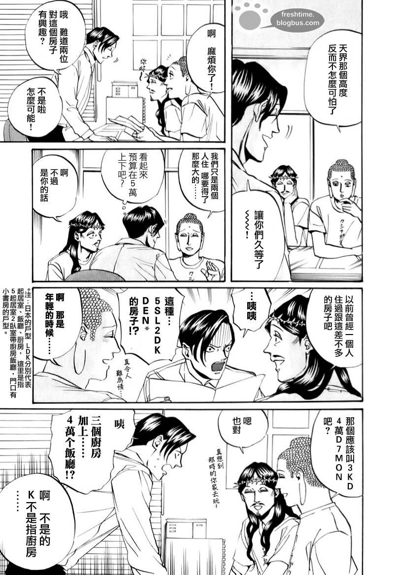 圣☆哥传[耽美]韩漫全集-第17话无删减无遮挡章节图片 