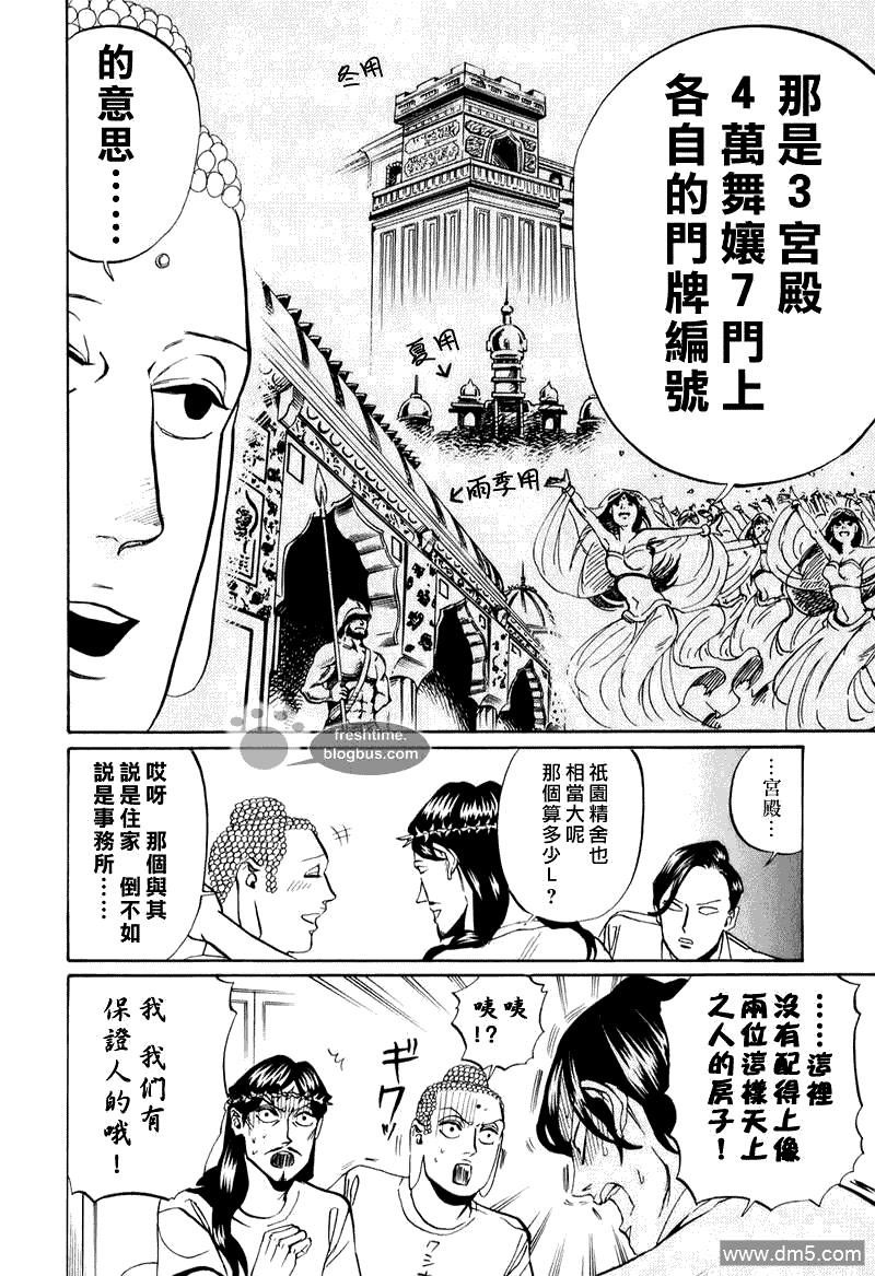 圣☆哥传[耽美]韩漫全集-第17话无删减无遮挡章节图片 