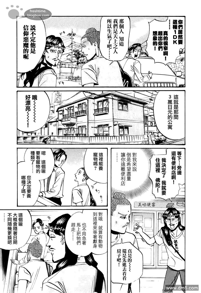 圣☆哥传[耽美]韩漫全集-第17话无删减无遮挡章节图片 