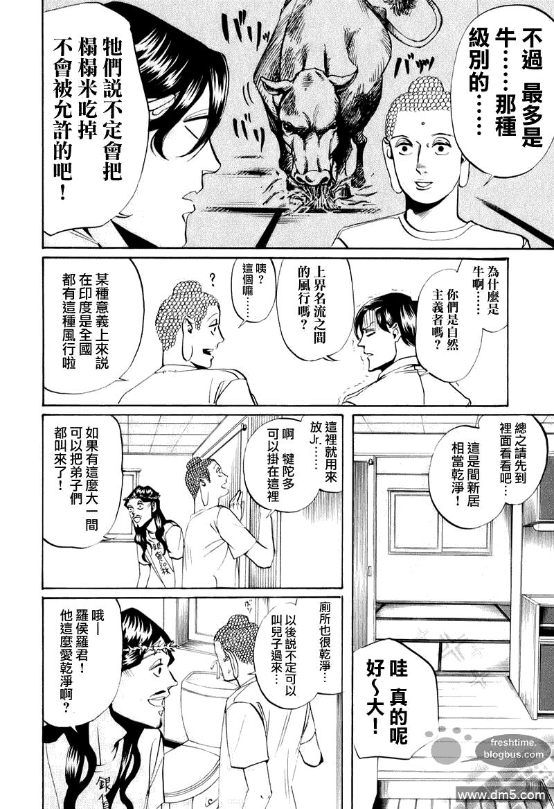 圣☆哥传[耽美]韩漫全集-第17话无删减无遮挡章节图片 