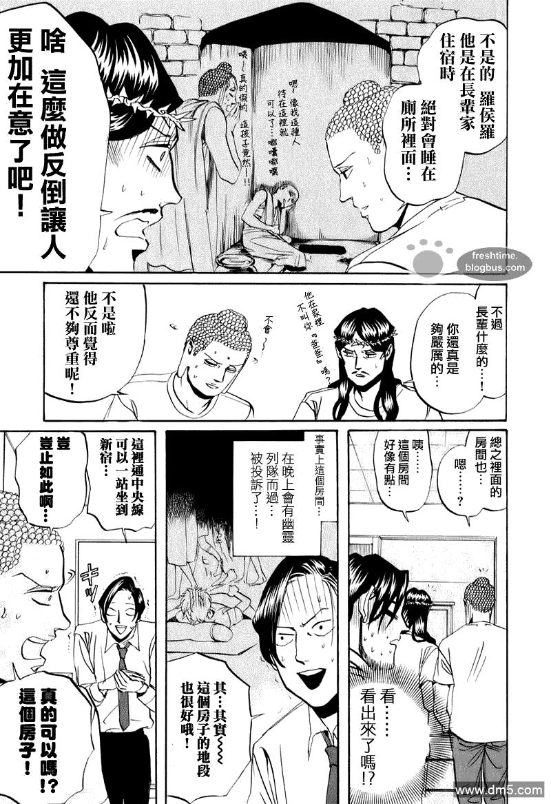 圣☆哥传[耽美]韩漫全集-第17话无删减无遮挡章节图片 