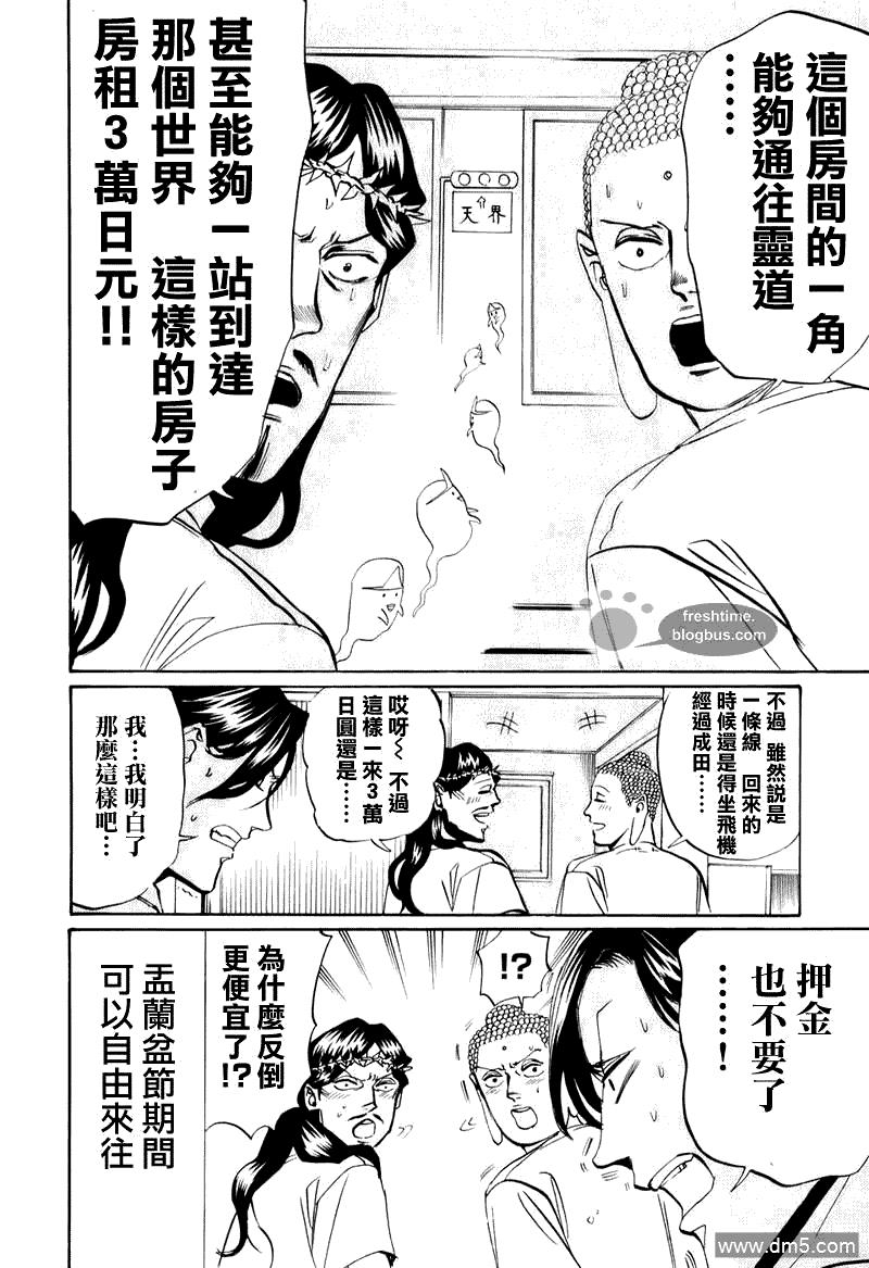 圣☆哥传[耽美]韩漫全集-第17话无删减无遮挡章节图片 