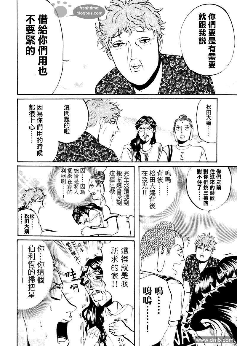 圣☆哥传[耽美]韩漫全集-第17话无删减无遮挡章节图片 