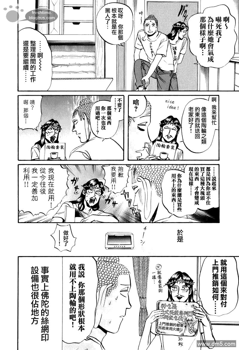 圣☆哥传[耽美]韩漫全集-第17话无删减无遮挡章节图片 