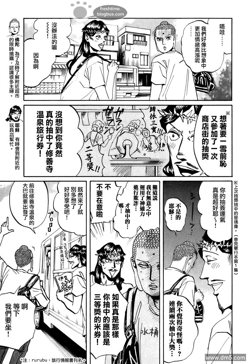 圣☆哥传[耽美]韩漫全集-第18话无删减无遮挡章节图片 