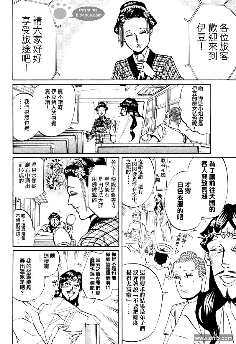 圣☆哥传[耽美]韩漫全集-第18话无删减无遮挡章节图片 