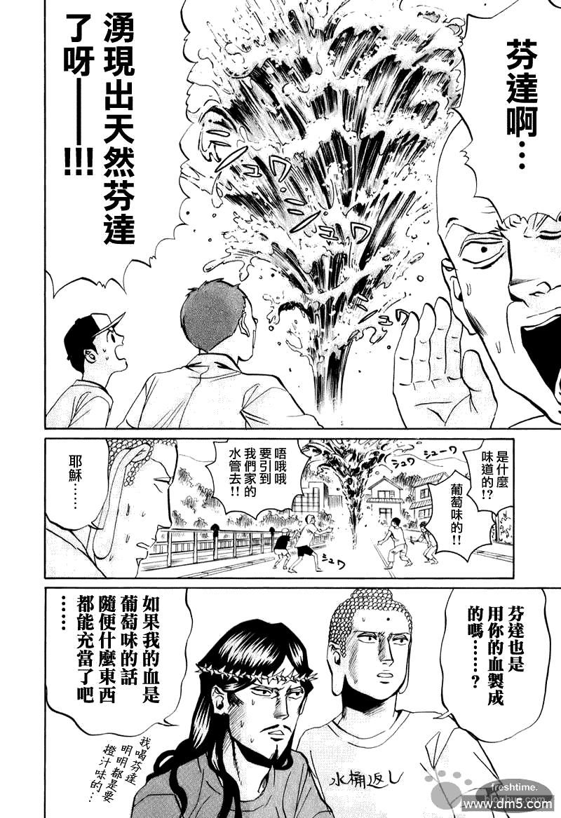 圣☆哥传[耽美]韩漫全集-第18话无删减无遮挡章节图片 