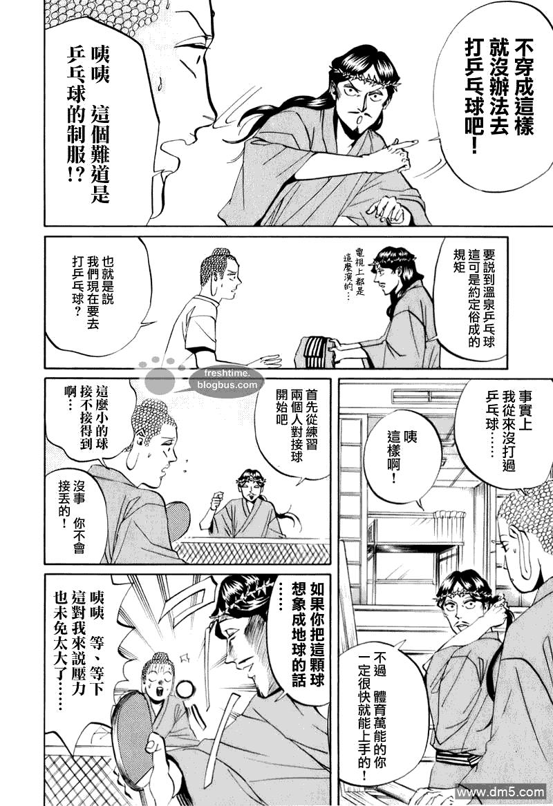 圣☆哥传[耽美]韩漫全集-第18话无删减无遮挡章节图片 