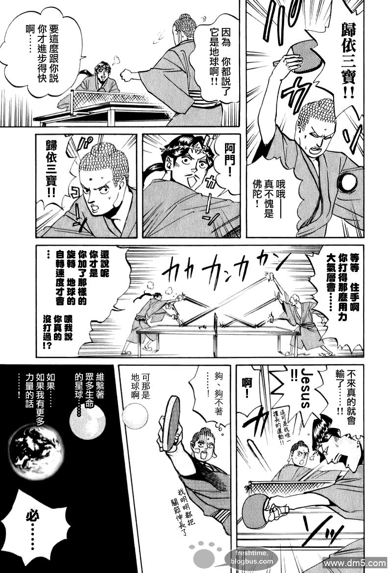 圣☆哥传[耽美]韩漫全集-第18话无删减无遮挡章节图片 