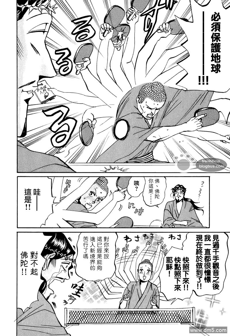 圣☆哥传[耽美]韩漫全集-第18话无删减无遮挡章节图片 
