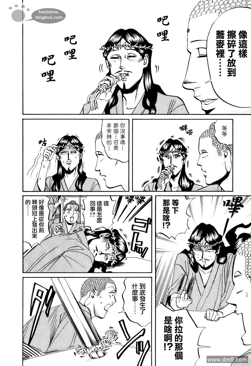 圣☆哥传[耽美]韩漫全集-第18话无删减无遮挡章节图片 