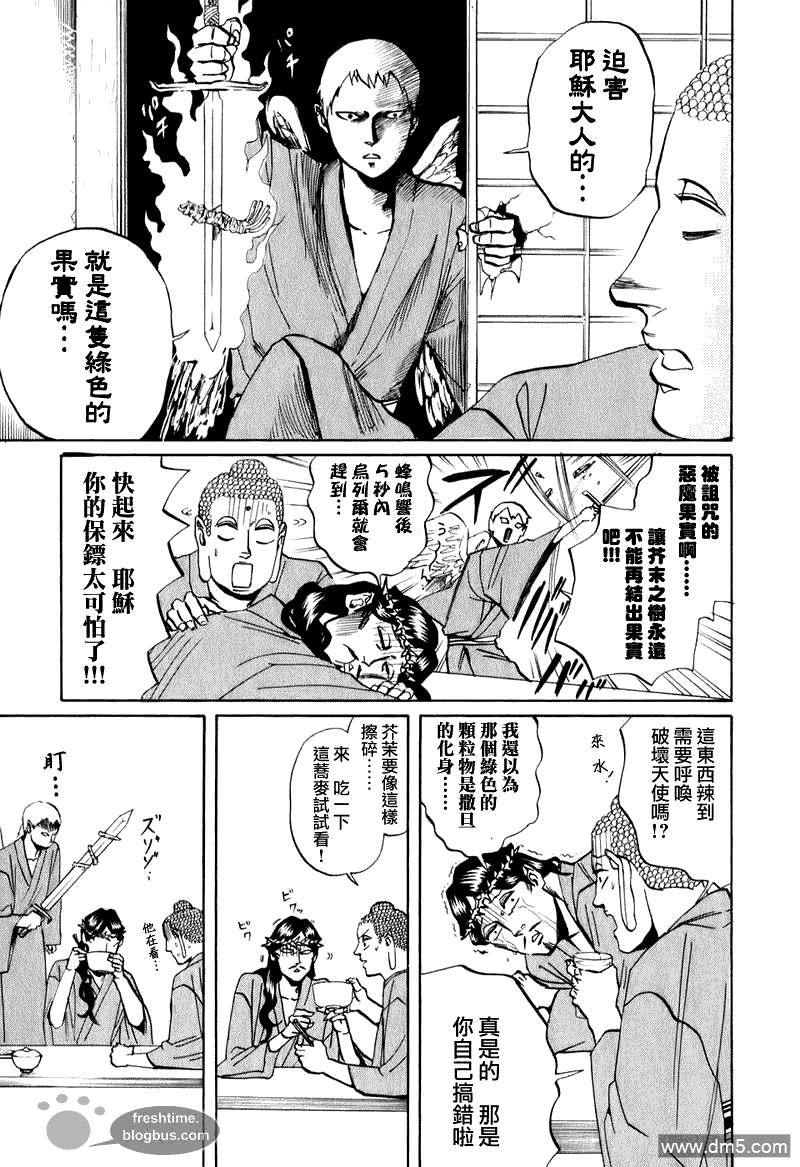 圣☆哥传[耽美]韩漫全集-第18话无删减无遮挡章节图片 