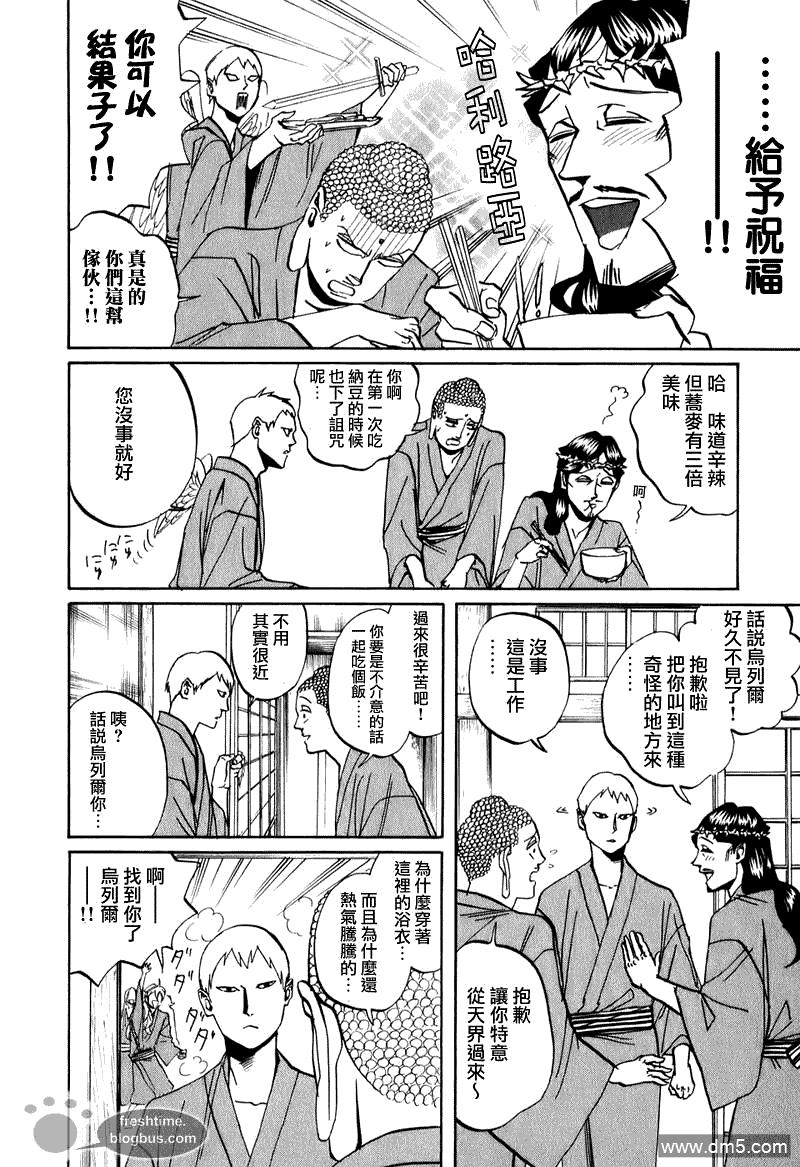 圣☆哥传[耽美]韩漫全集-第18话无删减无遮挡章节图片 