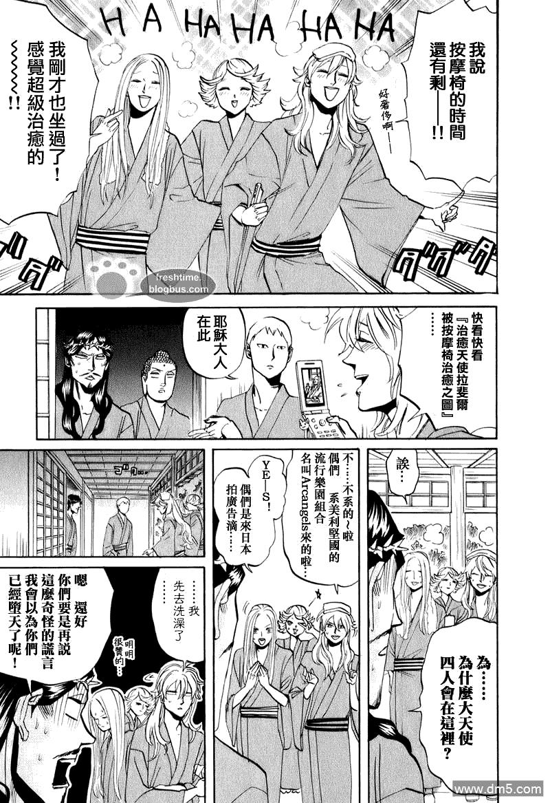 圣☆哥传[耽美]韩漫全集-第18话无删减无遮挡章节图片 