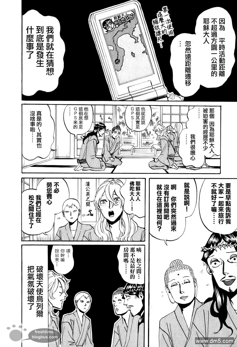 圣☆哥传[耽美]韩漫全集-第18话无删减无遮挡章节图片 