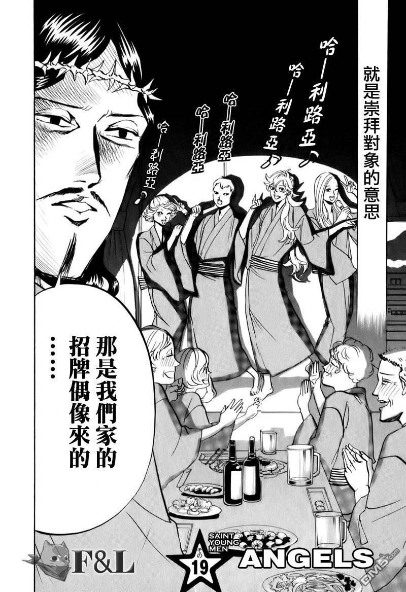 圣☆哥传[耽美]韩漫全集-第19话无删减无遮挡章节图片 