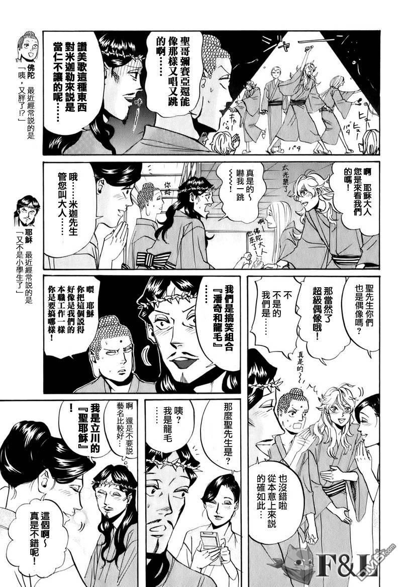 圣☆哥传[耽美]韩漫全集-第19话无删减无遮挡章节图片 