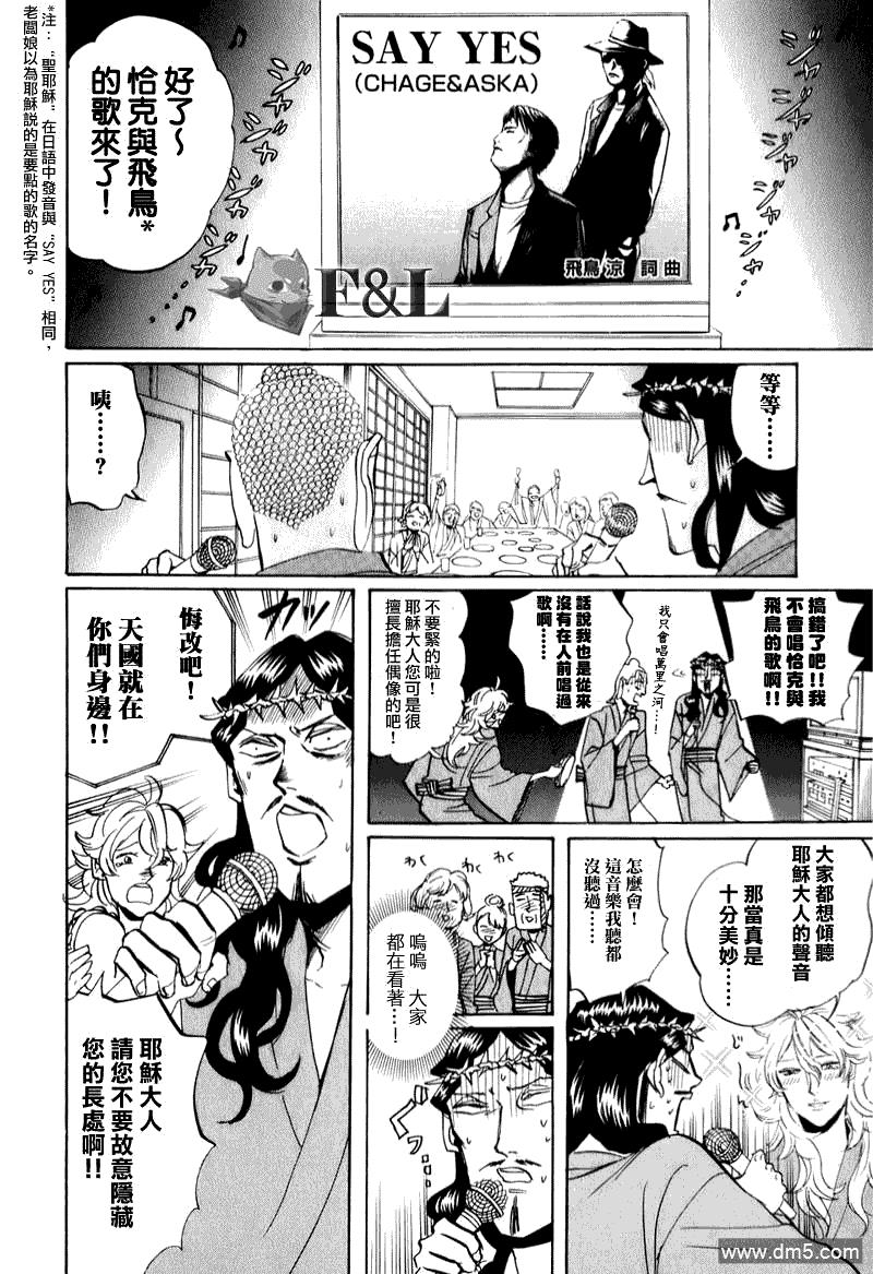 圣☆哥传[耽美]韩漫全集-第19话无删减无遮挡章节图片 
