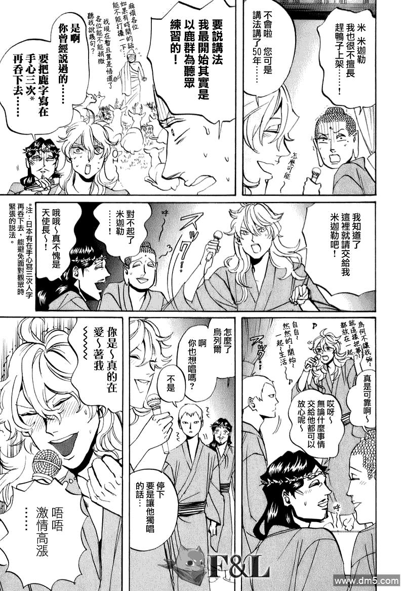 圣☆哥传[耽美]韩漫全集-第19话无删减无遮挡章节图片 