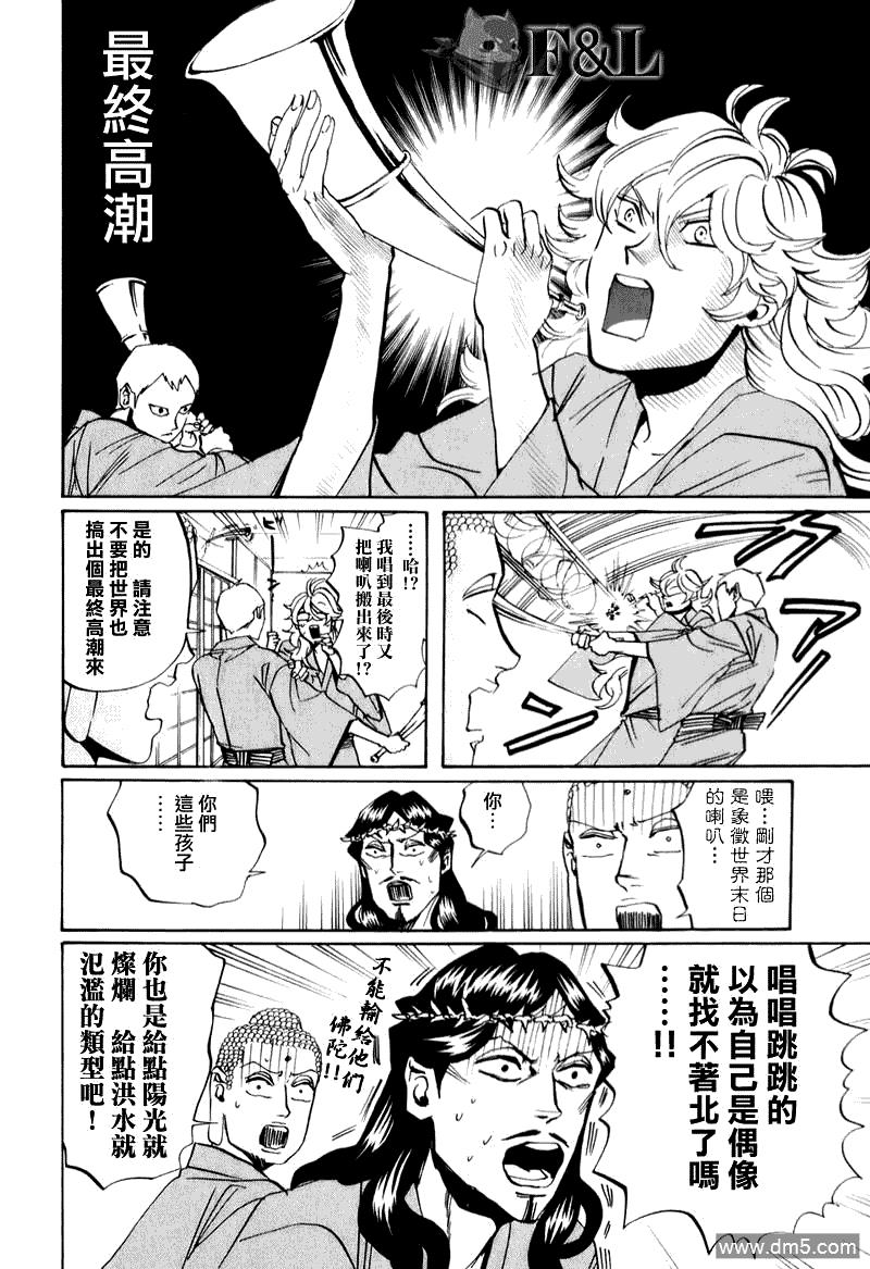 圣☆哥传[耽美]韩漫全集-第19话无删减无遮挡章节图片 