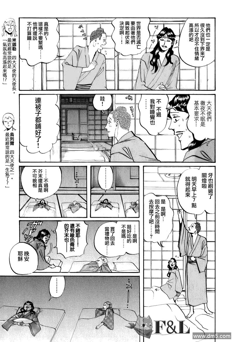 圣☆哥传[耽美]韩漫全集-第19话无删减无遮挡章节图片 
