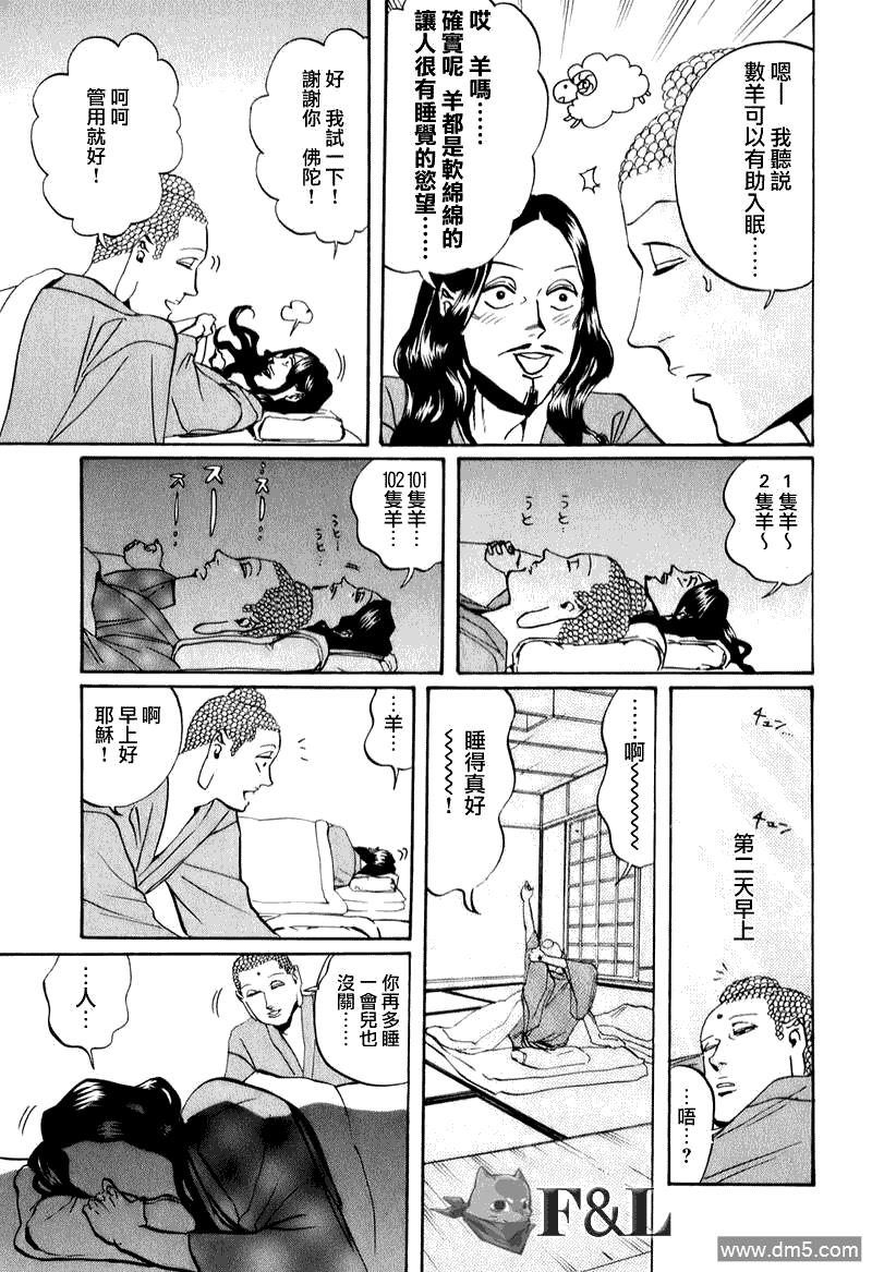 圣☆哥传[耽美]韩漫全集-第19话无删减无遮挡章节图片 