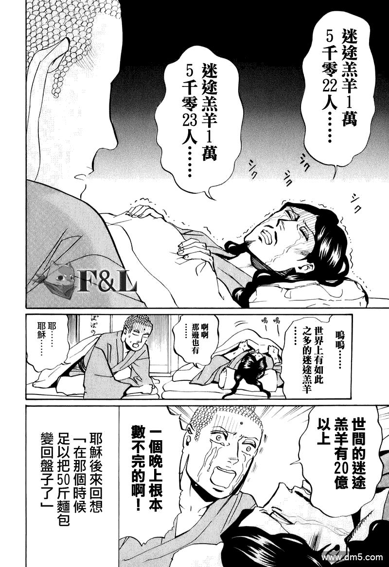圣☆哥传[耽美]韩漫全集-第19话无删减无遮挡章节图片 